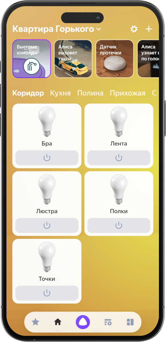 Умный дом AlphaSE для Яндекс Алисы
